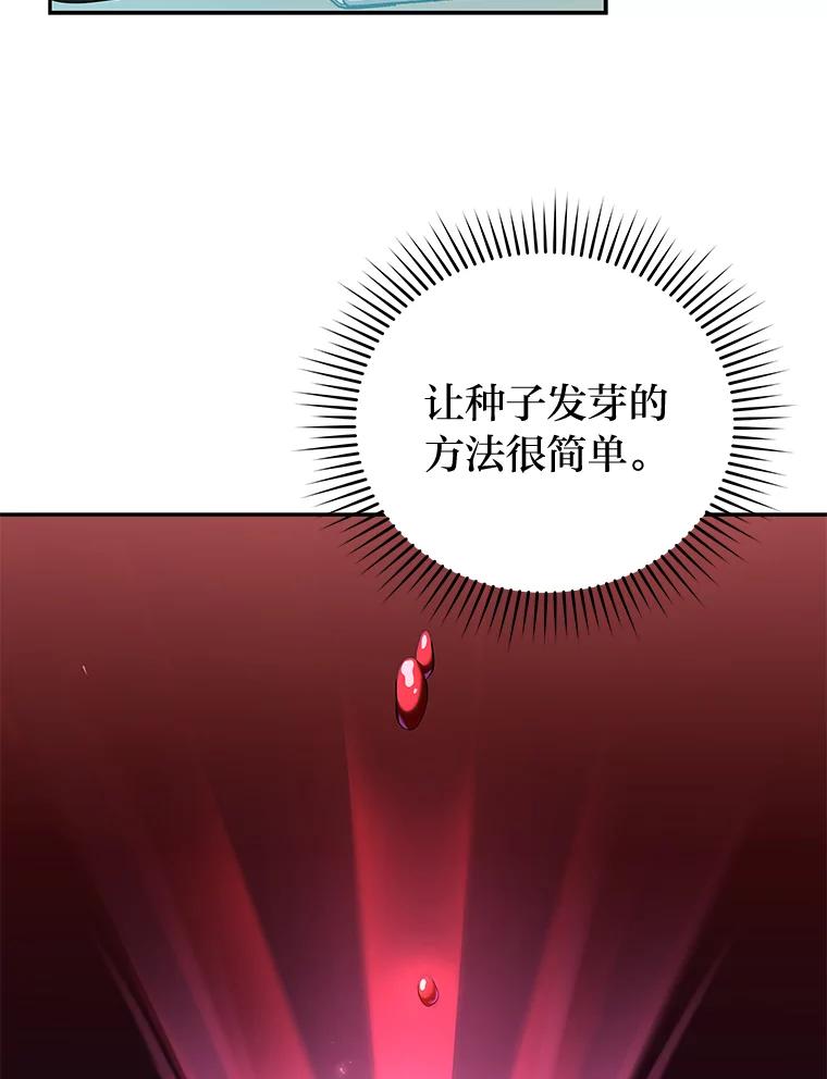 《小说里的叛逆路人甲》24.爱的告白 第12页