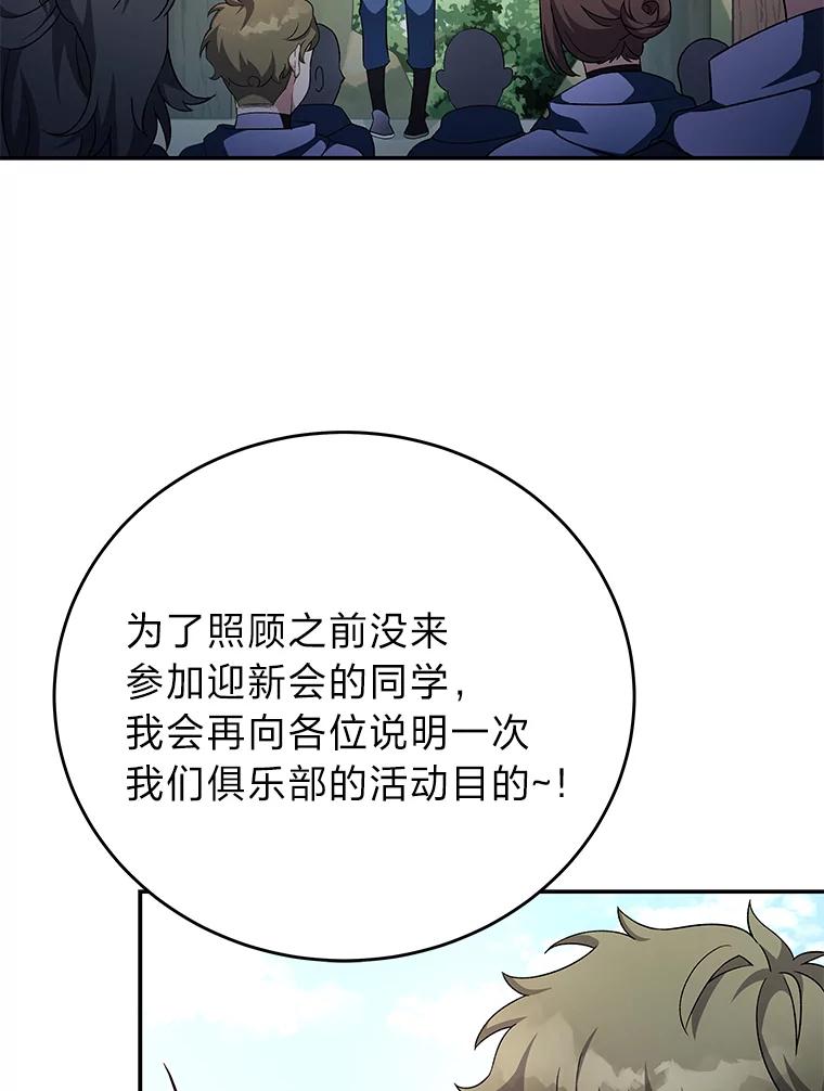 《小说里的叛逆路人甲》24.爱的告白 第27页