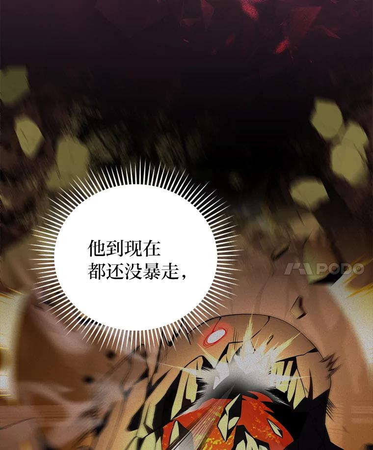 《小说里的叛逆路人甲》24.爱的告白 第38页