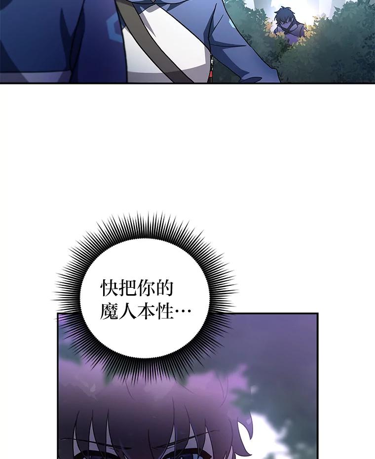 《小说里的叛逆路人甲》24.爱的告白 第84页