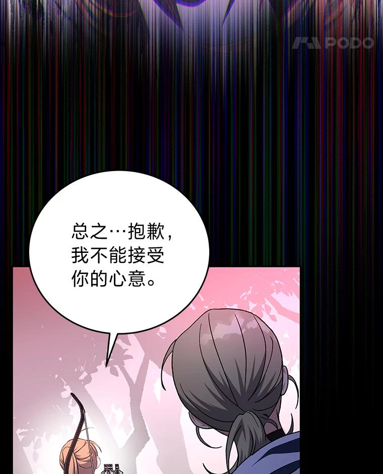 《小说里的叛逆路人甲》24.爱的告白 第90页