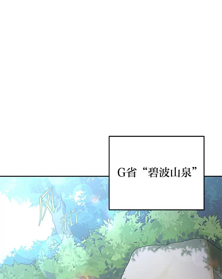 《小说里的叛逆路人甲》24.爱的告白 第23页