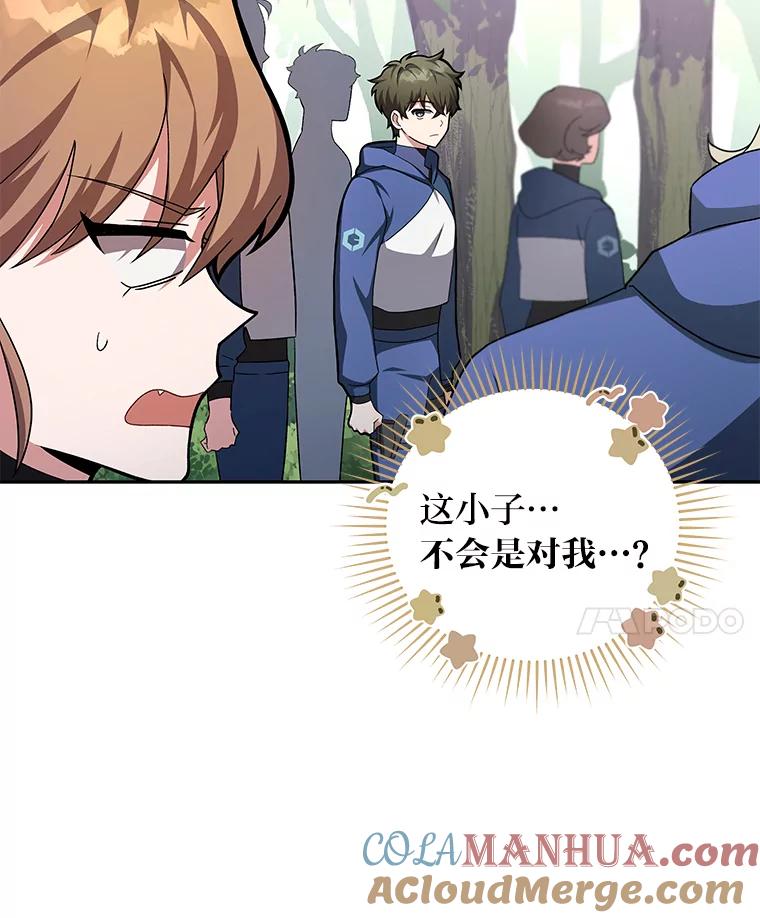 《小说里的叛逆路人甲》24.爱的告白 第45页