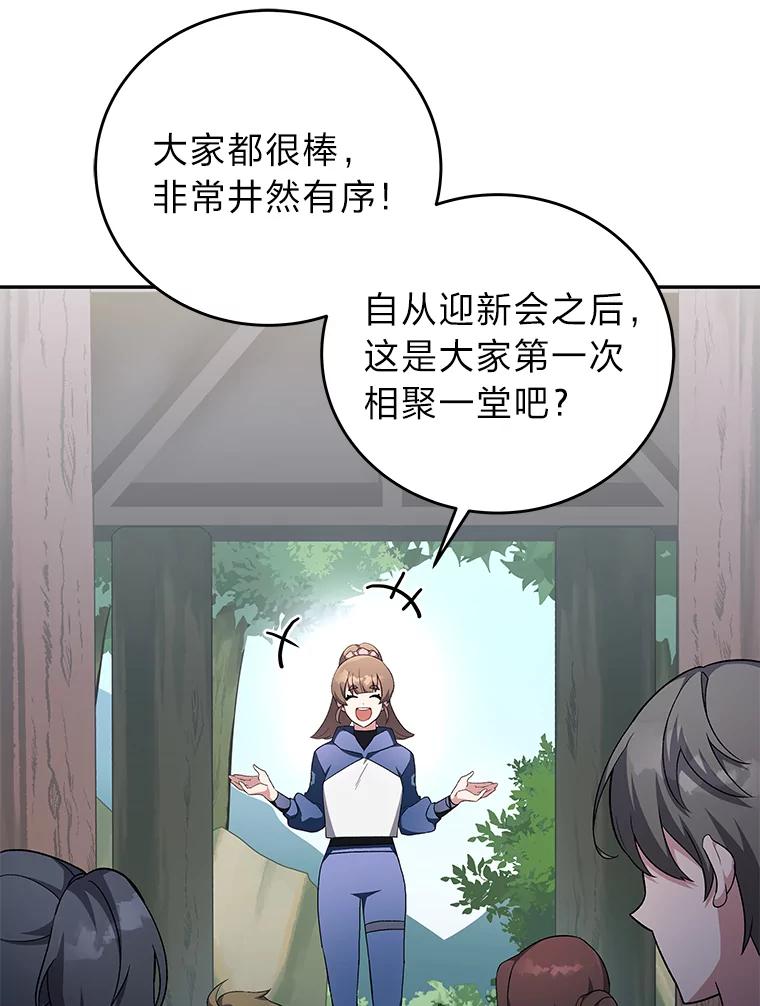 《小说里的叛逆路人甲》24.爱的告白 第26页