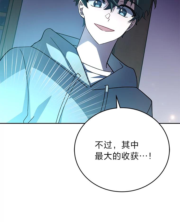 《小说里的叛逆路人甲》24.爱的告白 第8页