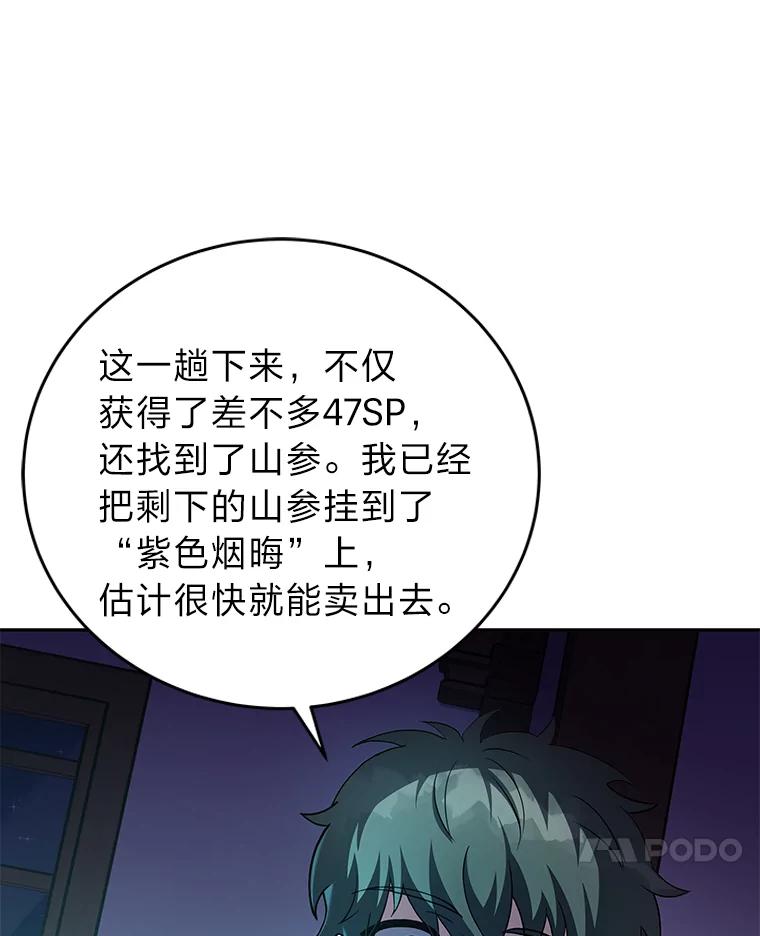 《小说里的叛逆路人甲》24.爱的告白 第7页