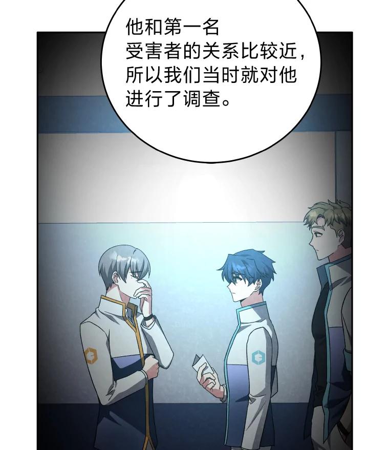 《小说里的叛逆路人甲》25.调查小组 第119页