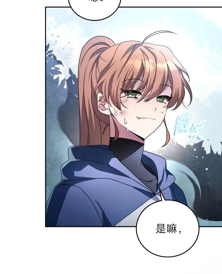 《小说里的叛逆路人甲》25.调查小组 第10页