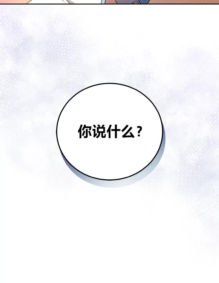 《小说里的叛逆路人甲》25.调查小组 第128页