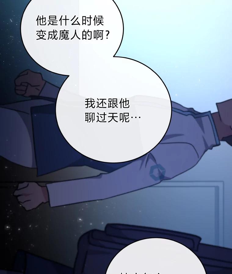 《小说里的叛逆路人甲》25.调查小组 第60页