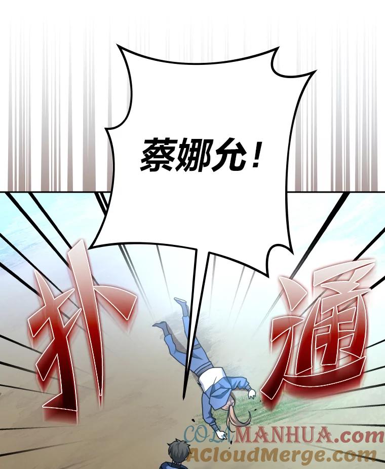 《小说里的叛逆路人甲》25.调查小组 第13页