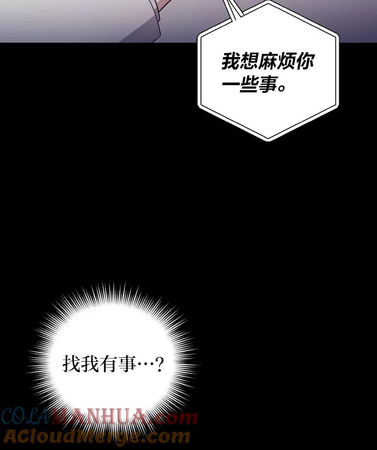 《小说里的叛逆路人甲》25.调查小组 第73页