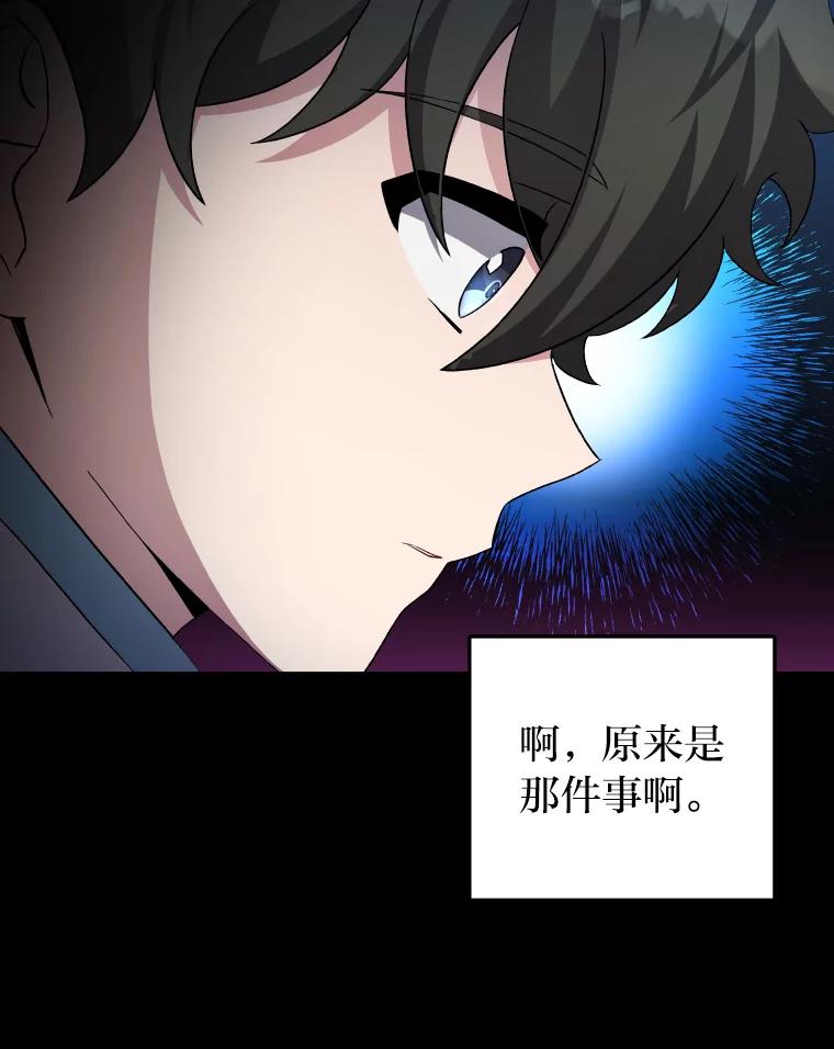 《小说里的叛逆路人甲》25.调查小组 第76页