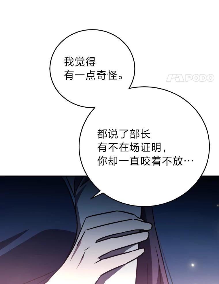 《小说里的叛逆路人甲》25.调查小组 第124页