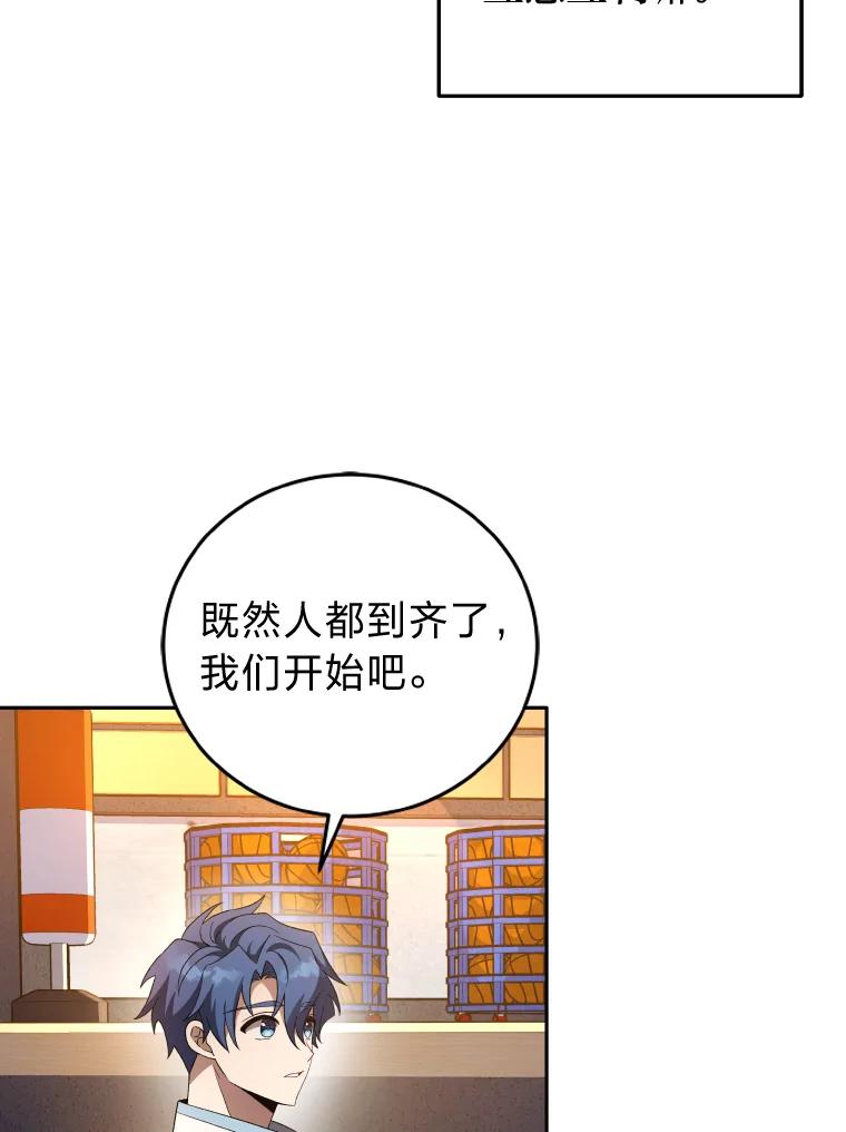 《小说里的叛逆路人甲》25.调查小组 第90页