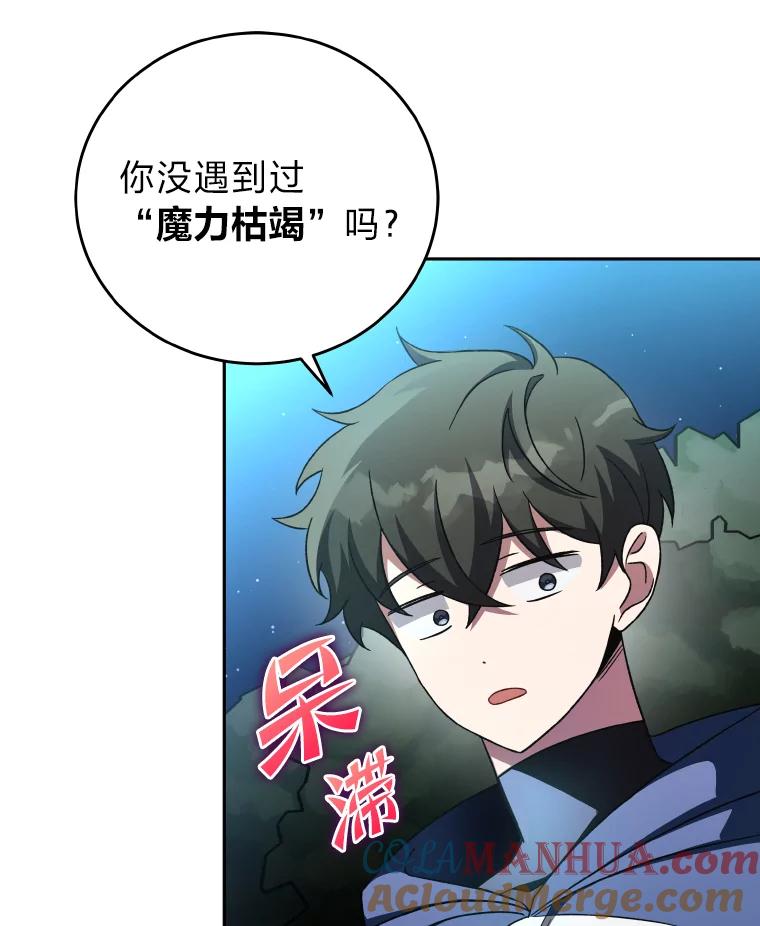 《小说里的叛逆路人甲》25.调查小组 第29页