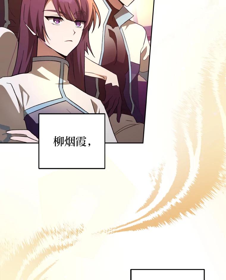 《小说里的叛逆路人甲》25.调查小组 第67页