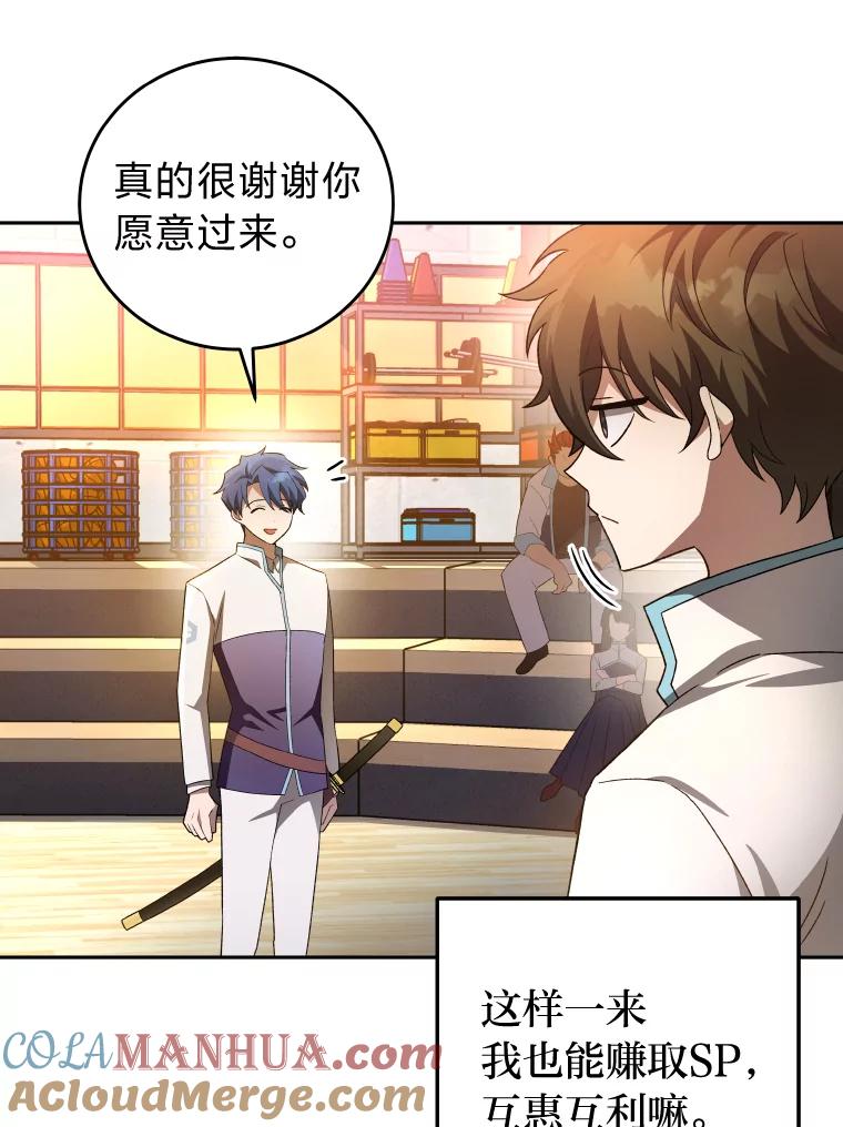 《小说里的叛逆路人甲》25.调查小组 第89页