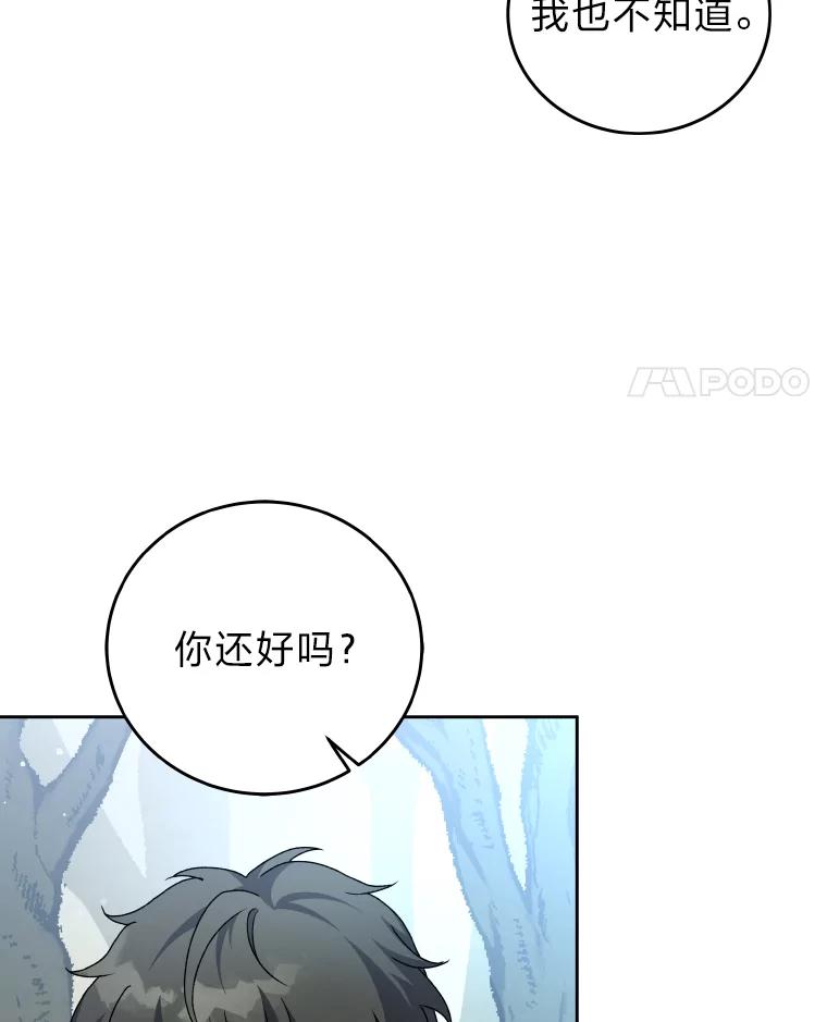 《小说里的叛逆路人甲》25.调查小组 第8页