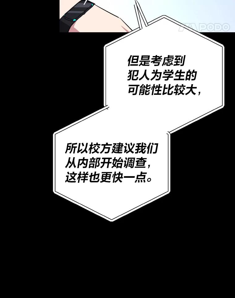 《小说里的叛逆路人甲》25.调查小组 第82页