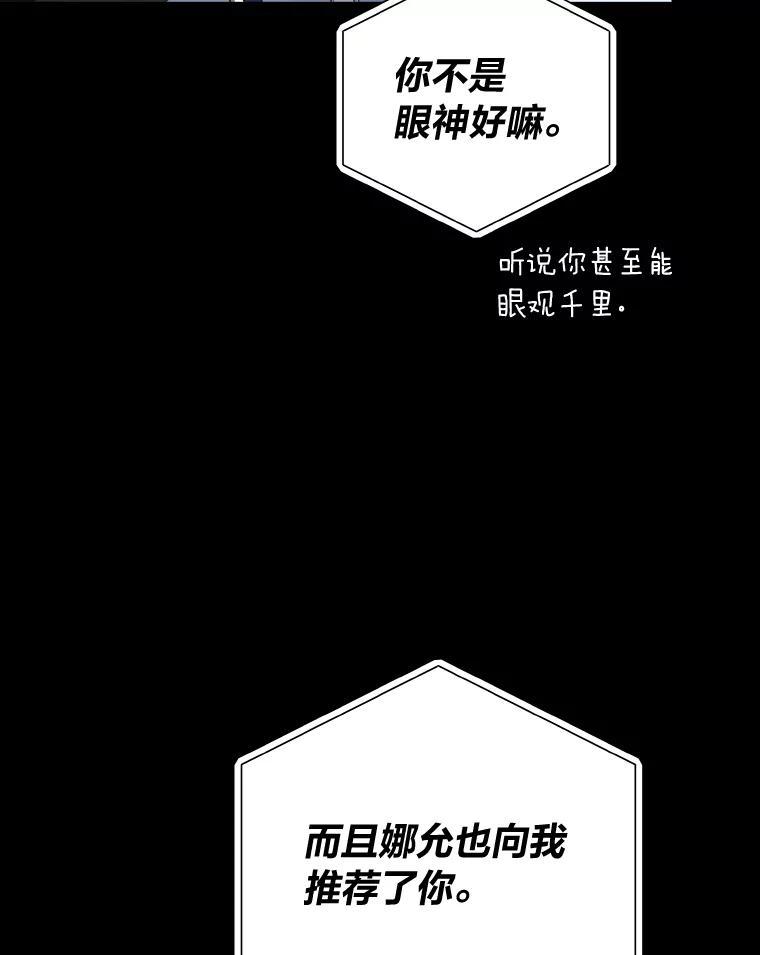 《小说里的叛逆路人甲》25.调查小组 第84页