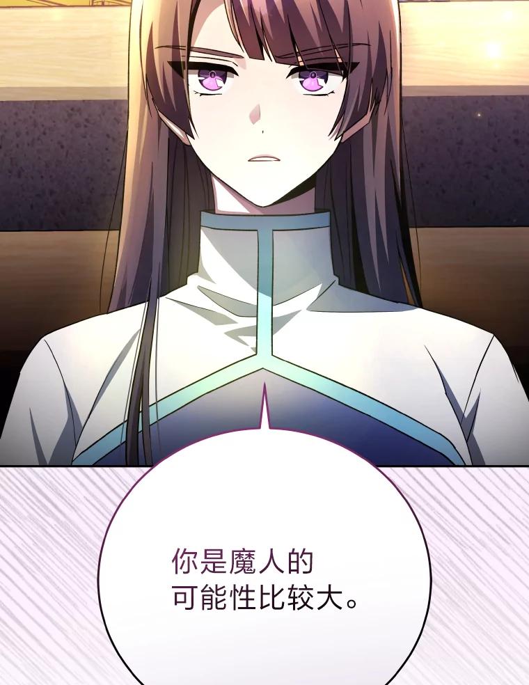 《小说里的叛逆路人甲》25.调查小组 第126页