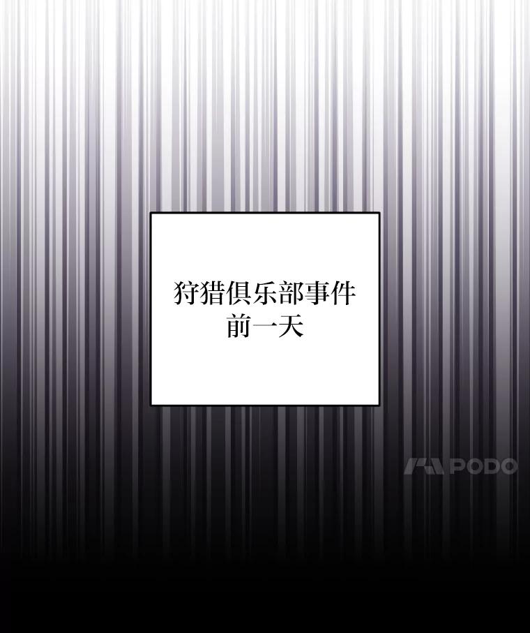 《小说里的叛逆路人甲》25.调查小组 第71页