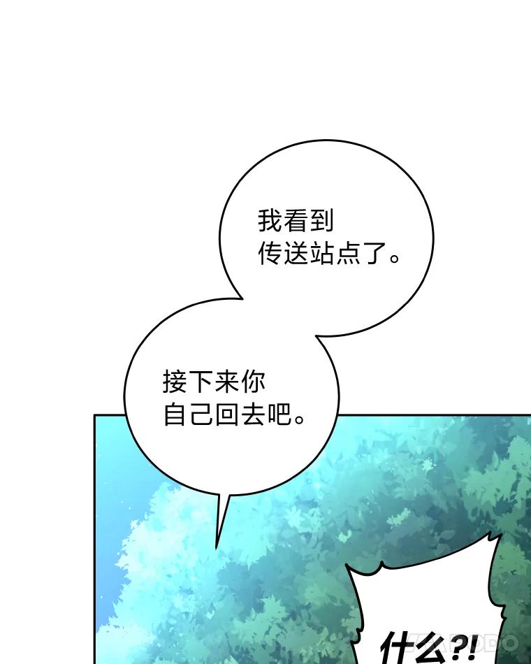 《小说里的叛逆路人甲》25.调查小组 第50页