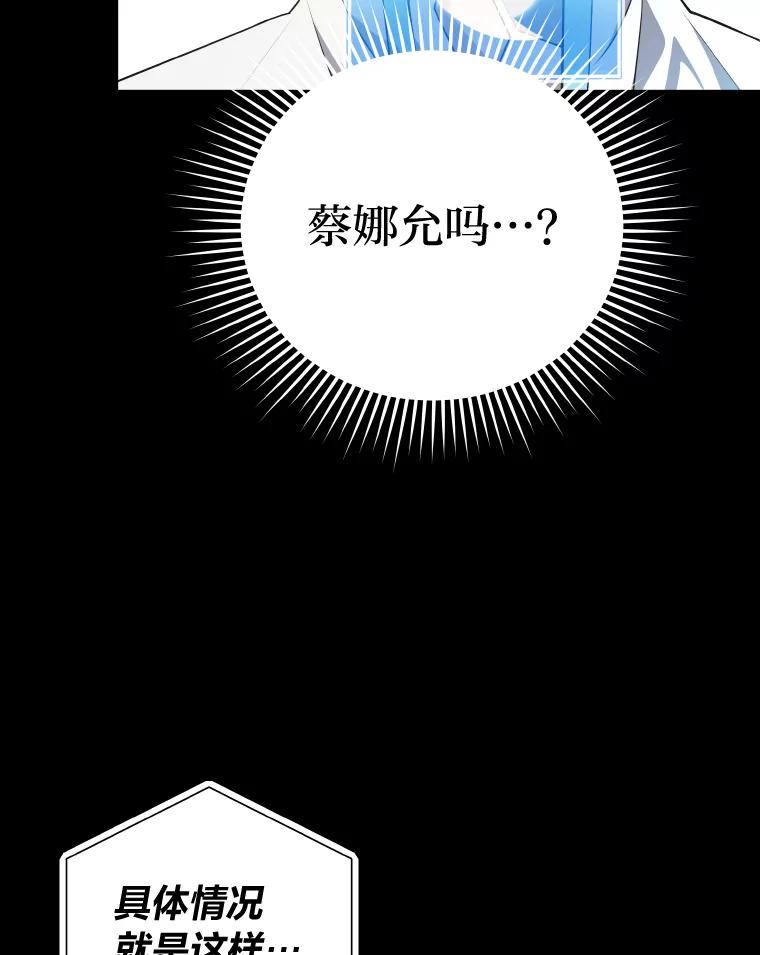 《小说里的叛逆路人甲》25.调查小组 第86页