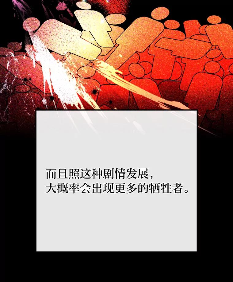 《小说里的叛逆路人甲》25.调查小组 第106页
