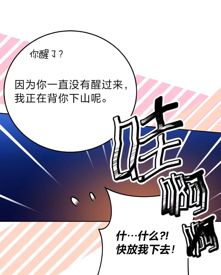 《小说里的叛逆路人甲》25.调查小组 第19页