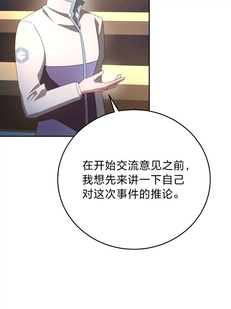《小说里的叛逆路人甲》25.调查小组 第91页