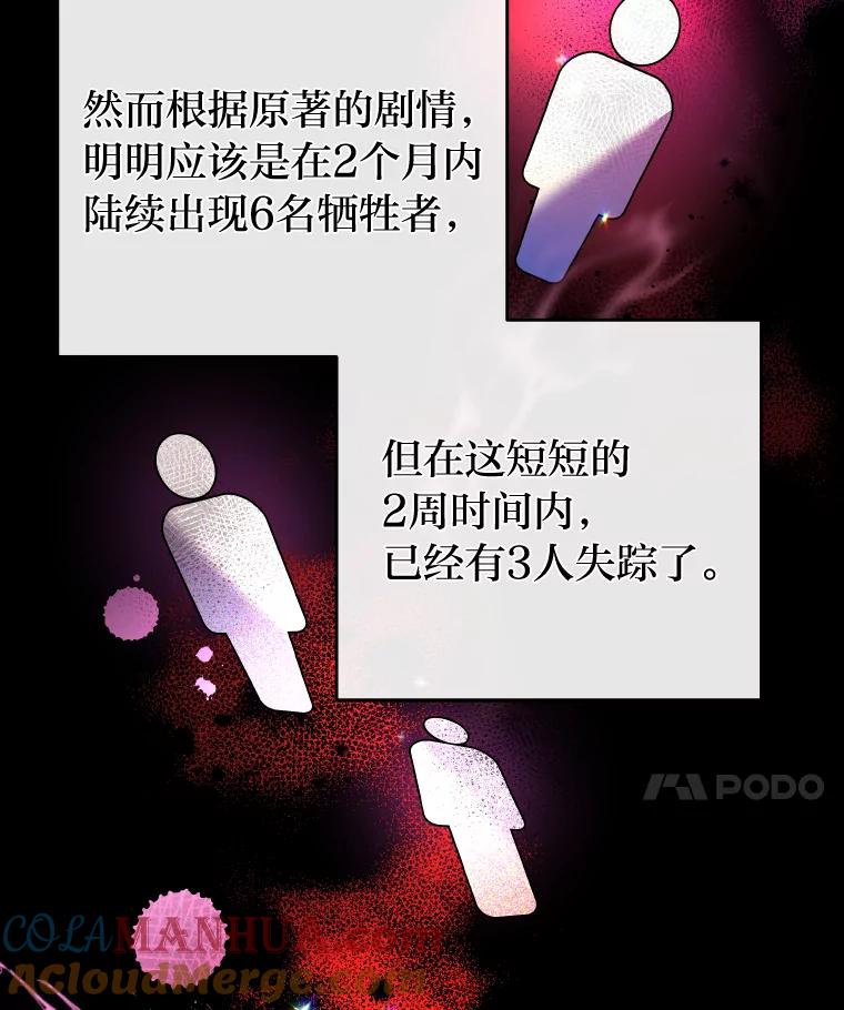 《小说里的叛逆路人甲》25.调查小组 第105页