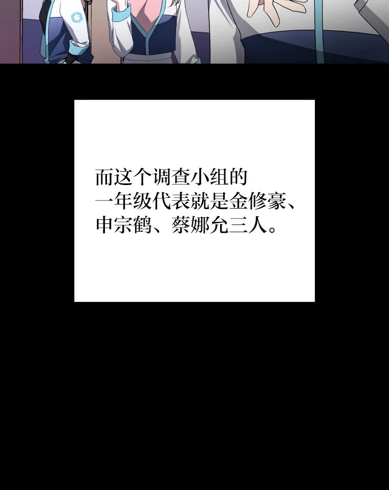 《小说里的叛逆路人甲》25.调查小组 第80页