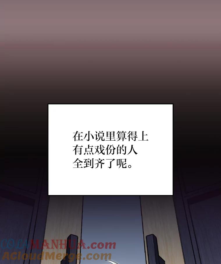 《小说里的叛逆路人甲》25.调查小组 第69页
