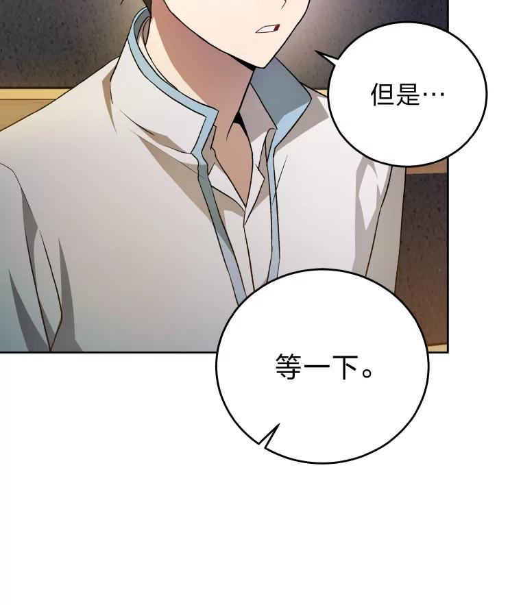 《小说里的叛逆路人甲》25.调查小组 第123页