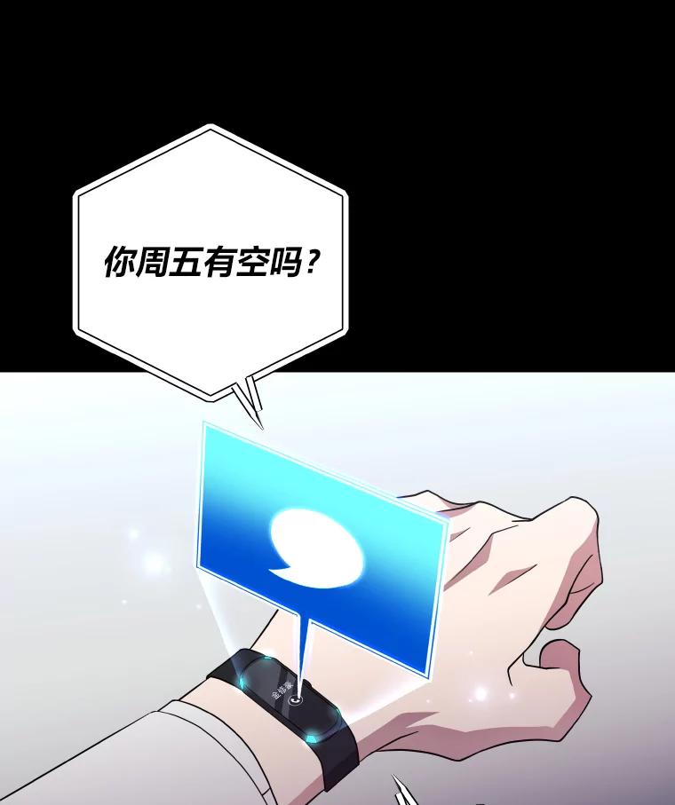 《小说里的叛逆路人甲》25.调查小组 第72页