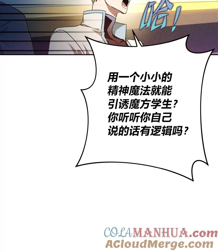 《小说里的叛逆路人甲》25.调查小组 第121页