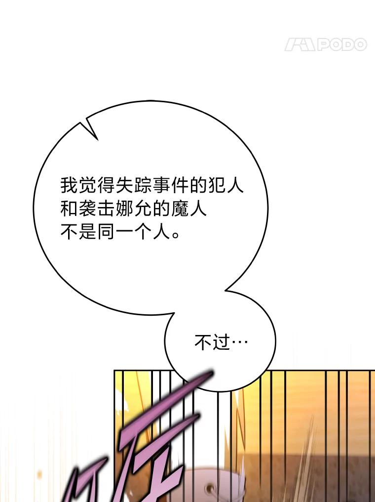 《小说里的叛逆路人甲》25.调查小组 第92页