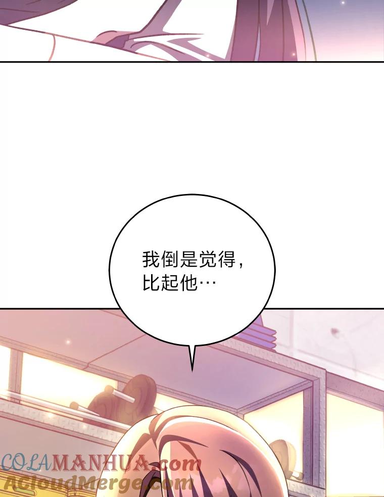 《小说里的叛逆路人甲》25.调查小组 第125页