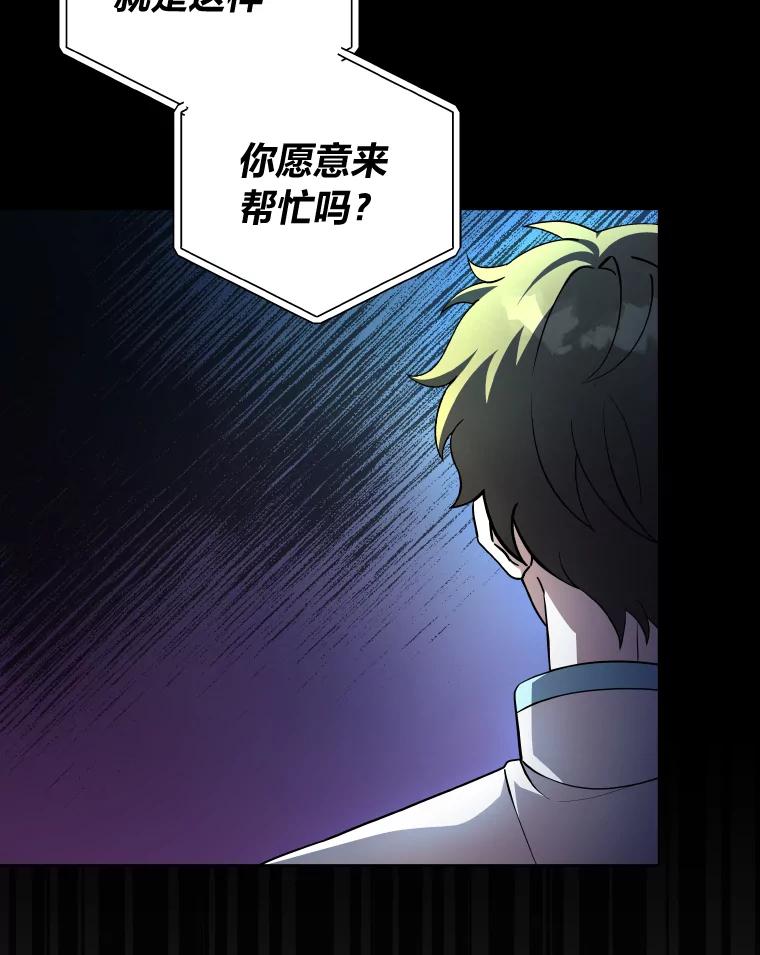 《小说里的叛逆路人甲》25.调查小组 第87页