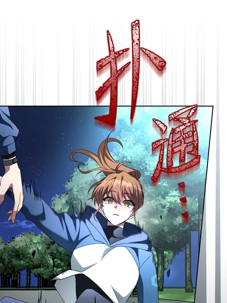 《小说里的叛逆路人甲》25.调查小组 第24页