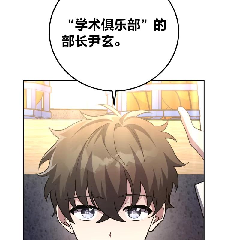《小说里的叛逆路人甲》25.调查小组 第115页