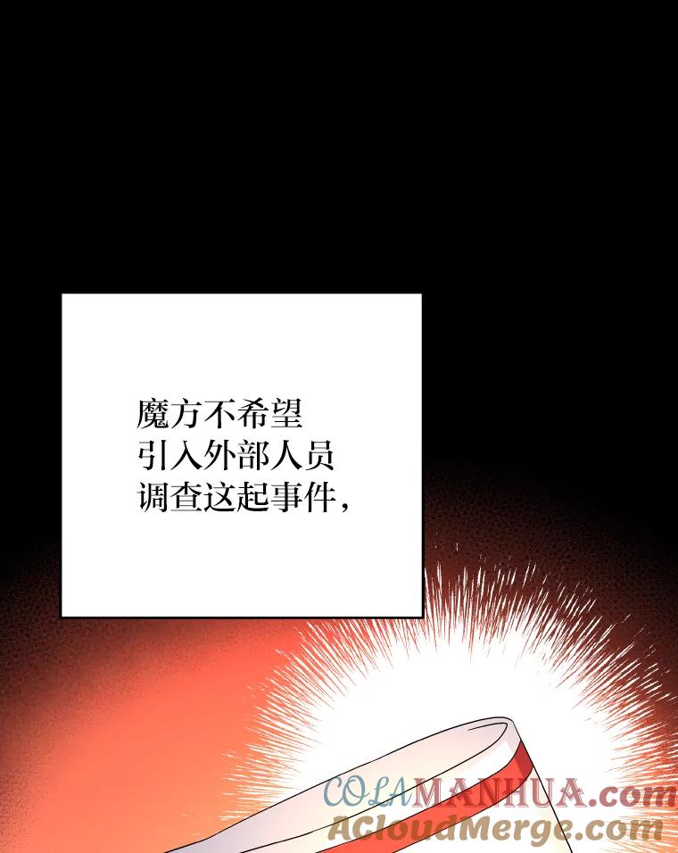 《小说里的叛逆路人甲》25.调查小组 第77页