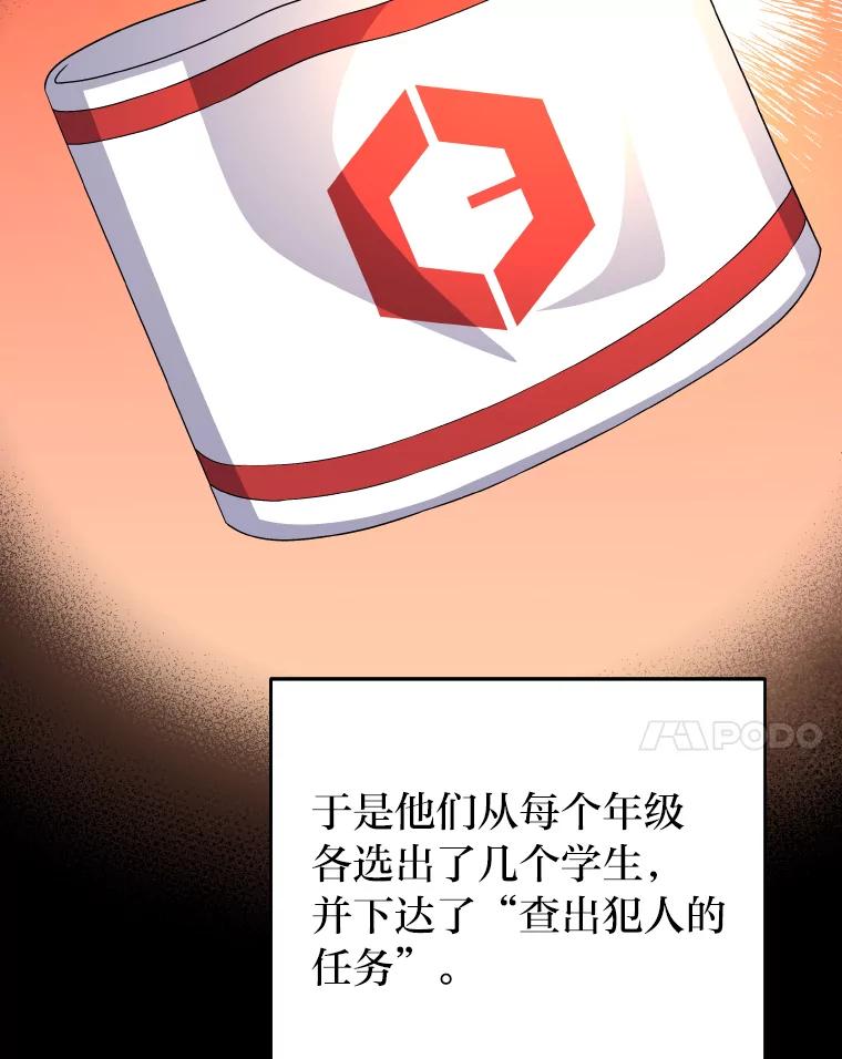 《小说里的叛逆路人甲》25.调查小组 第78页
