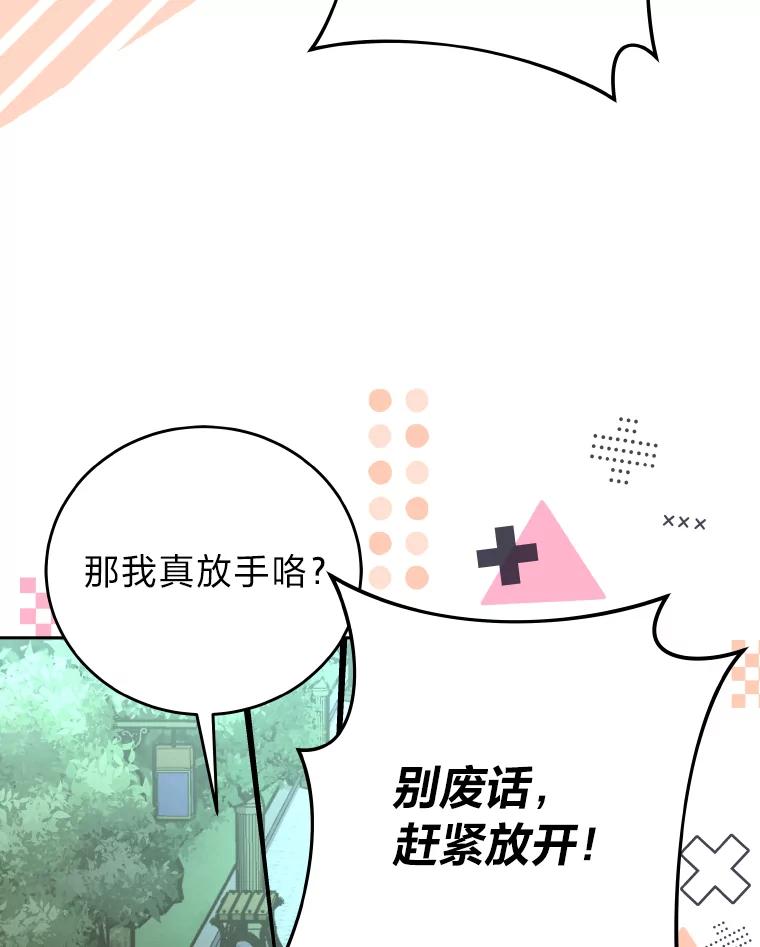 《小说里的叛逆路人甲》25.调查小组 第20页