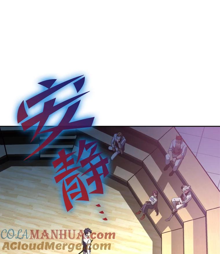 《小说里的叛逆路人甲》25.调查小组 第117页
