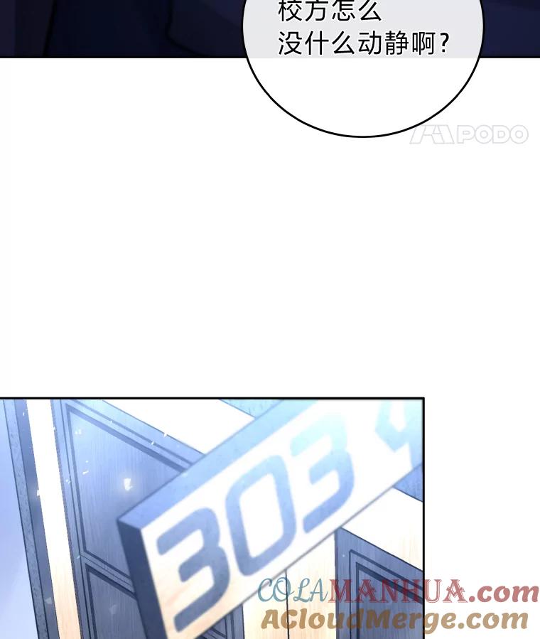 《小说里的叛逆路人甲》25.调查小组 第61页