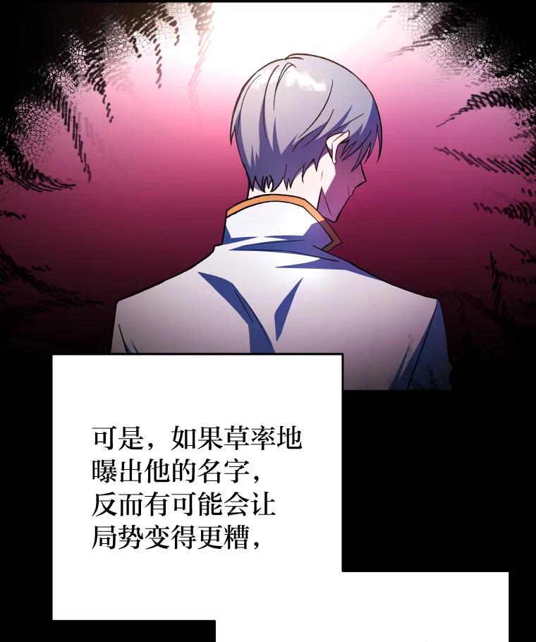 《小说里的叛逆路人甲》25.调查小组 第103页
