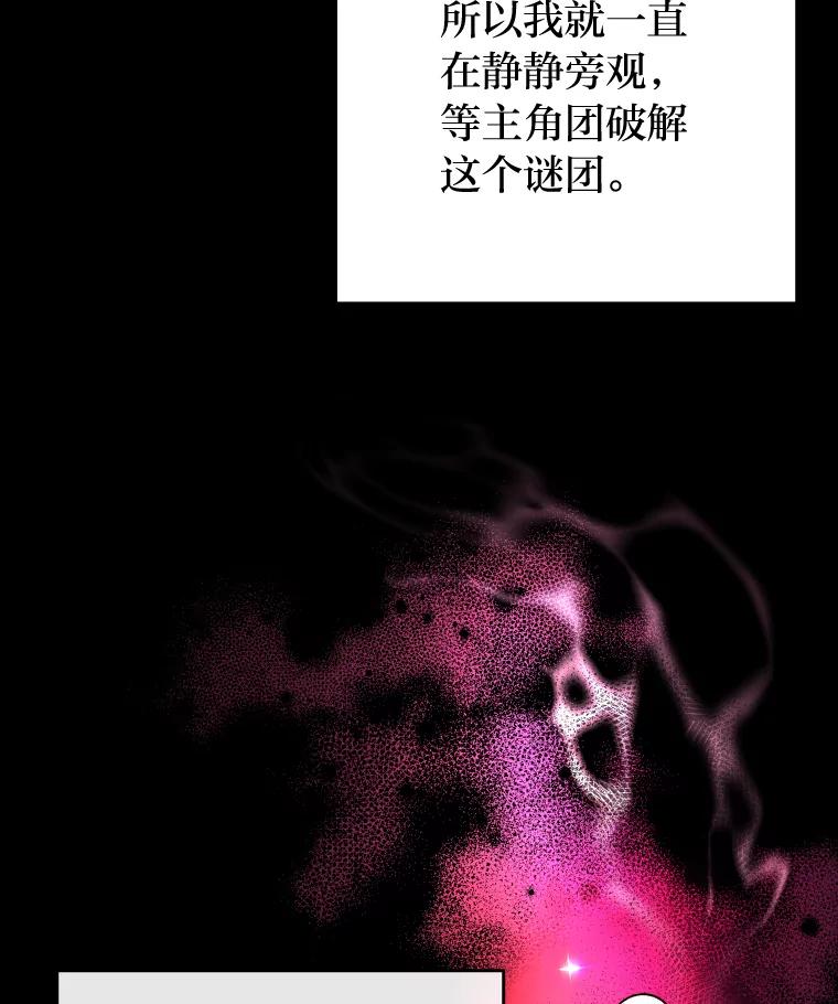 《小说里的叛逆路人甲》25.调查小组 第104页